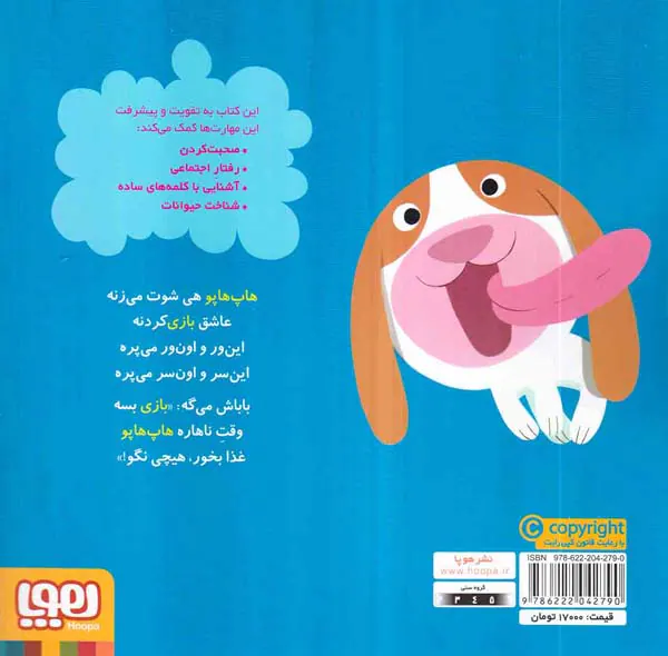 سلام نابغه جلد هفتم هاپ هاپو بازی می کند